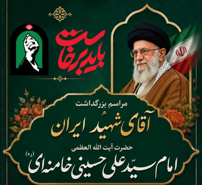 گزارش تصویری | برگزاری مراسم یاد و خاطره آقای شهید ایران در شرکت پشتیبانی امور دام کشور-img