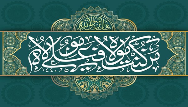 فراخوان بسیج تخصصی شرکت پشتیبانی امور دام برای تجدیدِ بیعت با آرمانهای غدیر-img