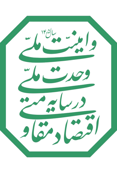 شعار سال