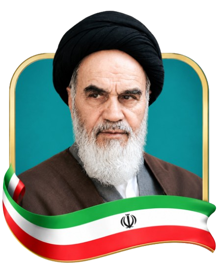 امام خمینی