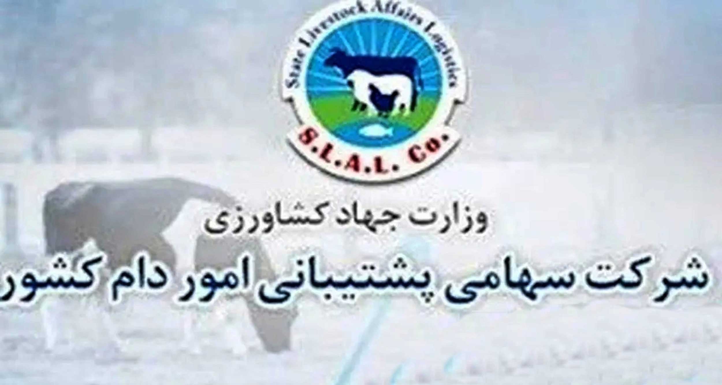 تکذیبیه رسمی شرکت پشتیبانی امور دام کشور: شفافیت کامل در برگزاری مناقصه شماره م/۱۴۰۴/۶۲-img