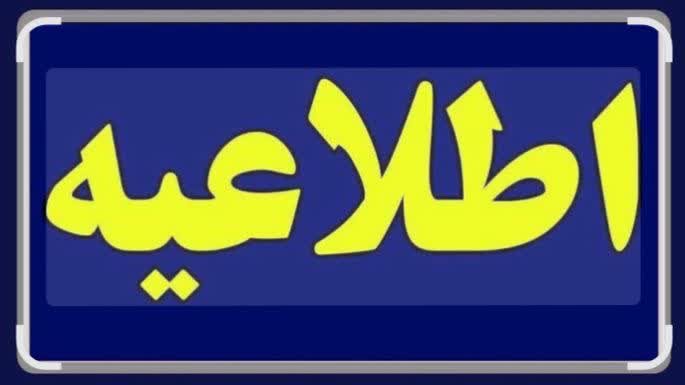 اطلاعیه-img