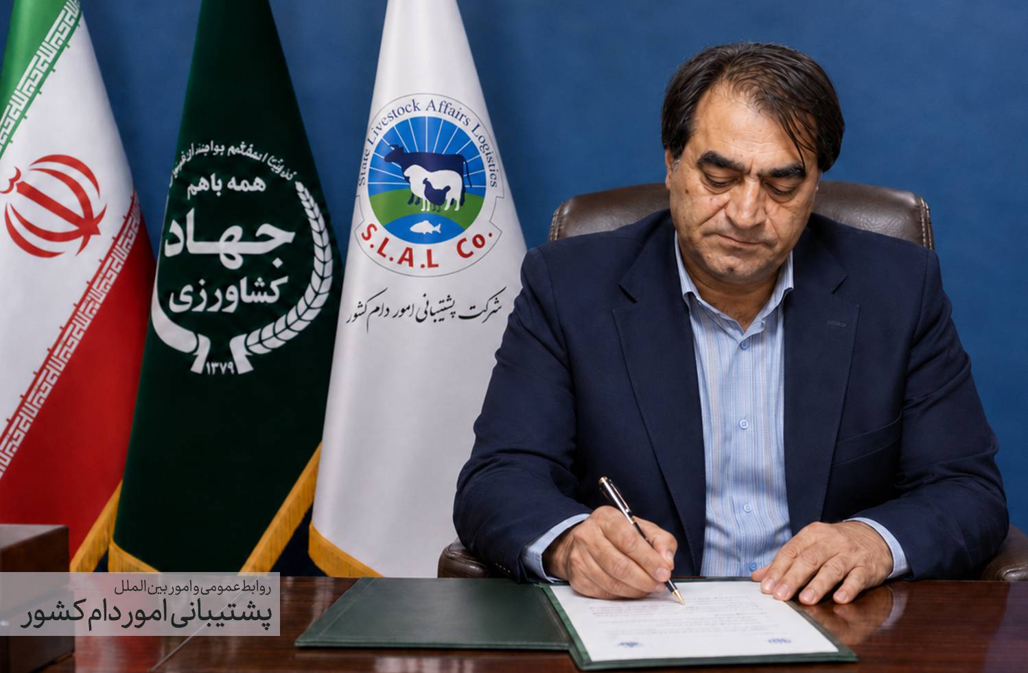 پیام مدیرعامل شرکت پشتیبانی امور دام کشور به مناسبت روز حراست-img
